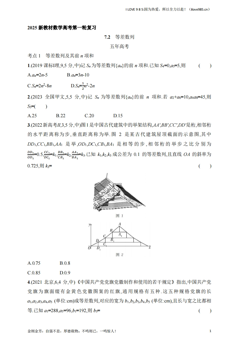 【基础练习】72　等差数列（含答案）ILOVE985：因为热爱，所以全力以赴！-I LOVE 9 8 5